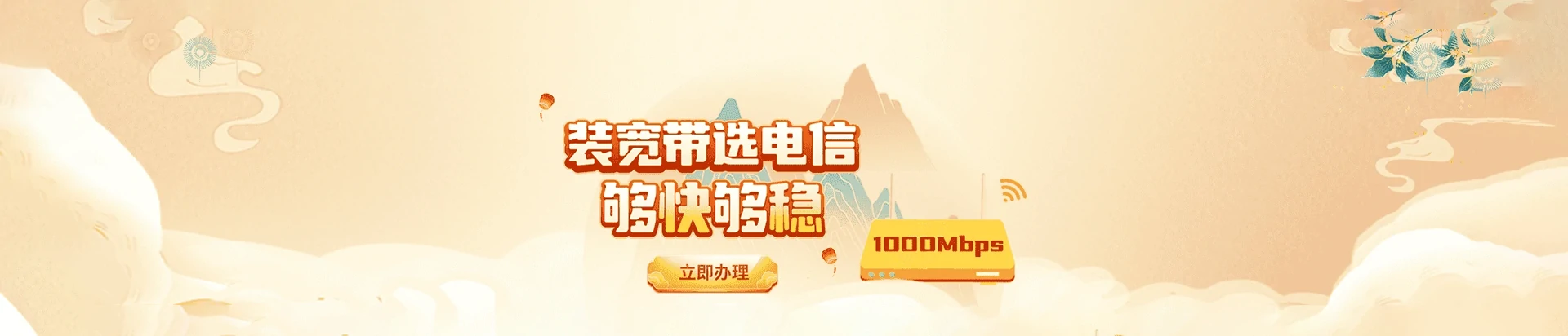 永泰县电信宽带