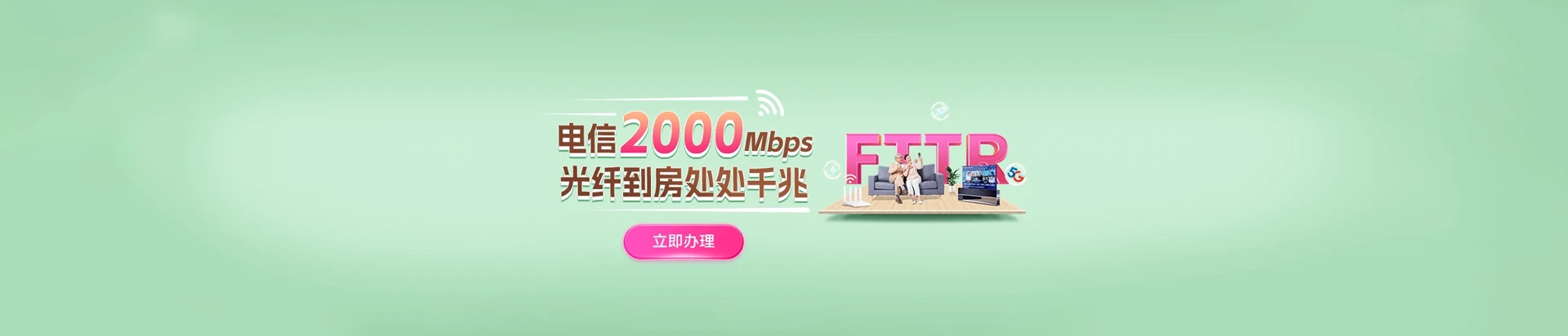 永泰县电信宽带